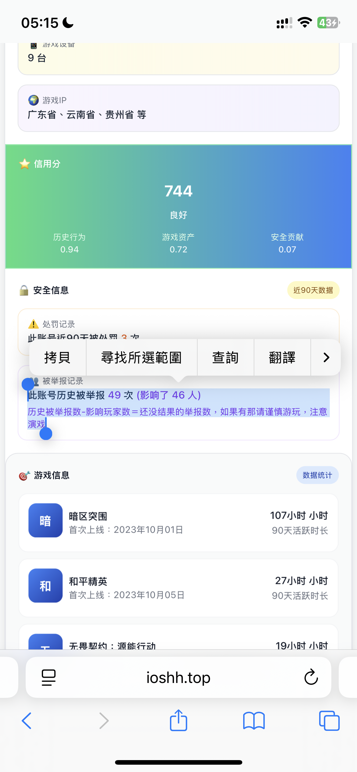 【PHP-开源】QQ号查询安全报告源码-HJBBS